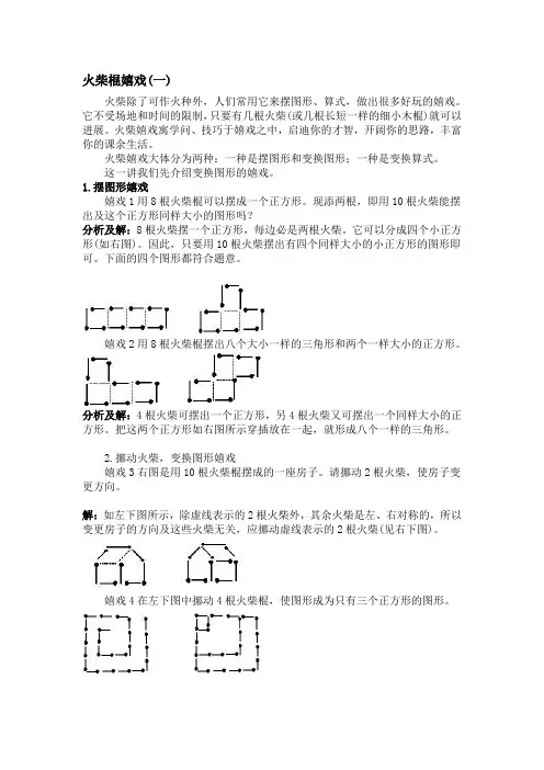 小学三年级奥数火柴棍游戏知识点与习题