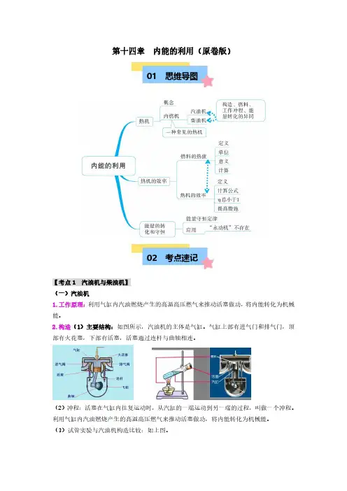 2024-2025学年九年级物理第十四章 内能的利用【速记清单】