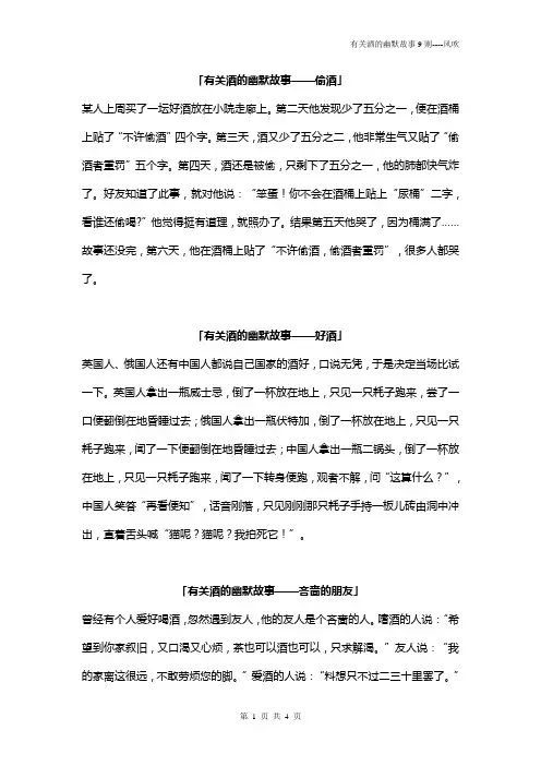 有关酒的幽默故事9则