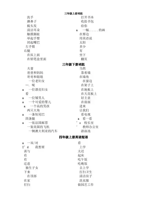 广州版小学英语三至六年级词组