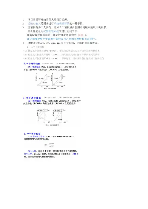 软件项目管理复习要点