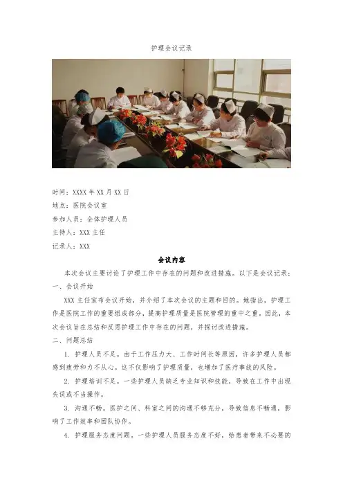 护理会议记录