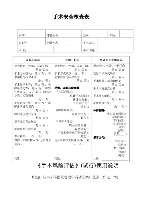 手术风险评估制度及流程