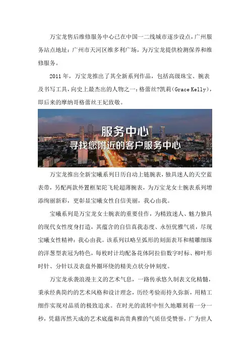 广州万宝龙维修售后网点