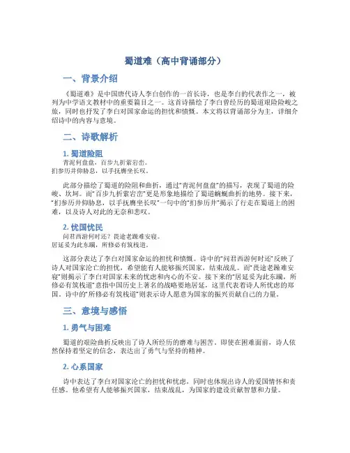 蜀道难高中背诵部分