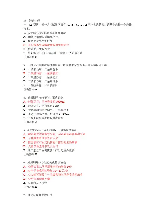 3、妊娠生理