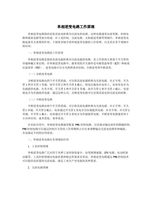 单相逆变电路工作原理