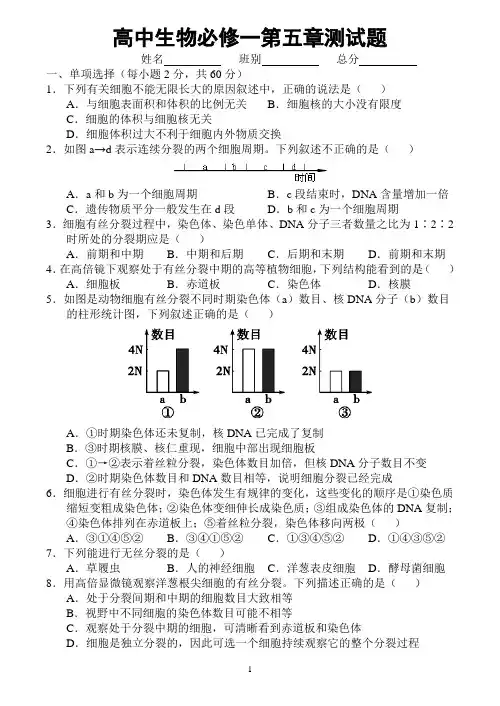 高中生物必修一第五章测试题及参考答案