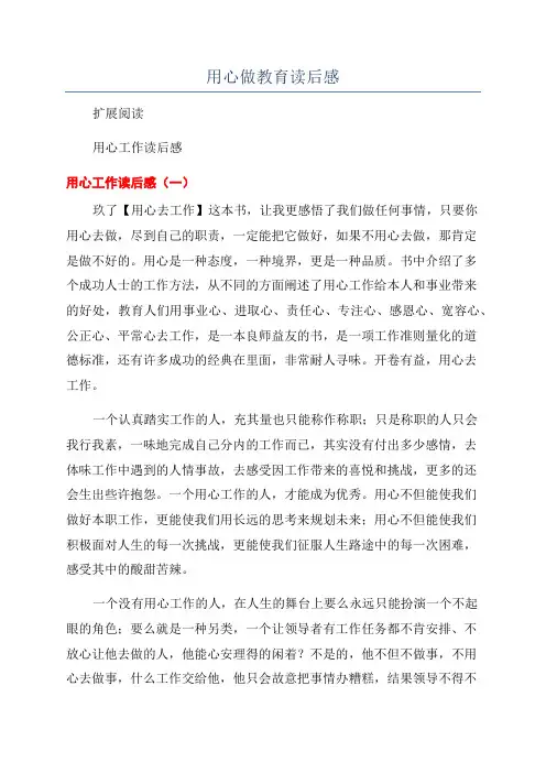 用心做教育读后感