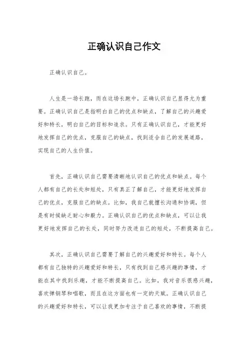 正确认识自己作文