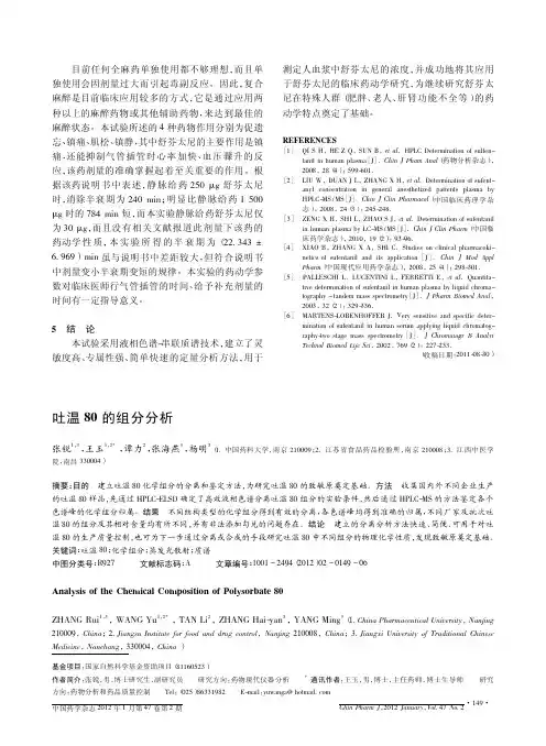 吐温80的组分