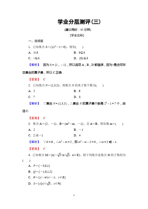 2018版 第1章 1.1.2 集合间的基本关系