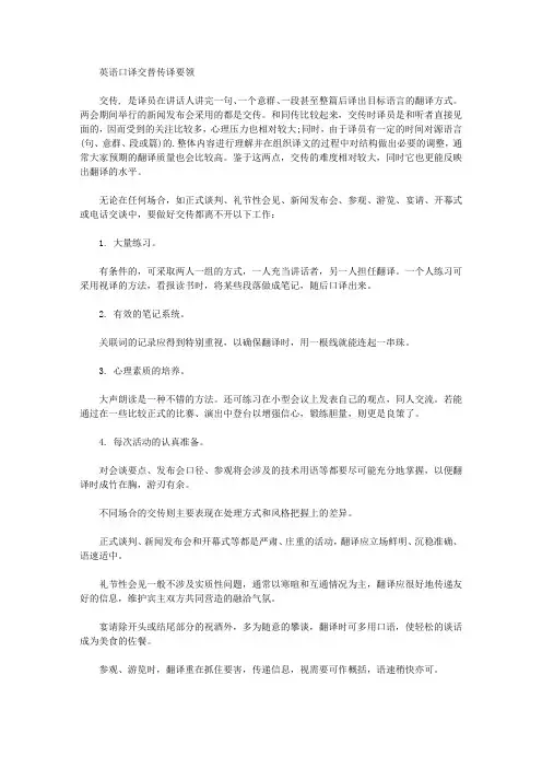 英语口译交替传译要领