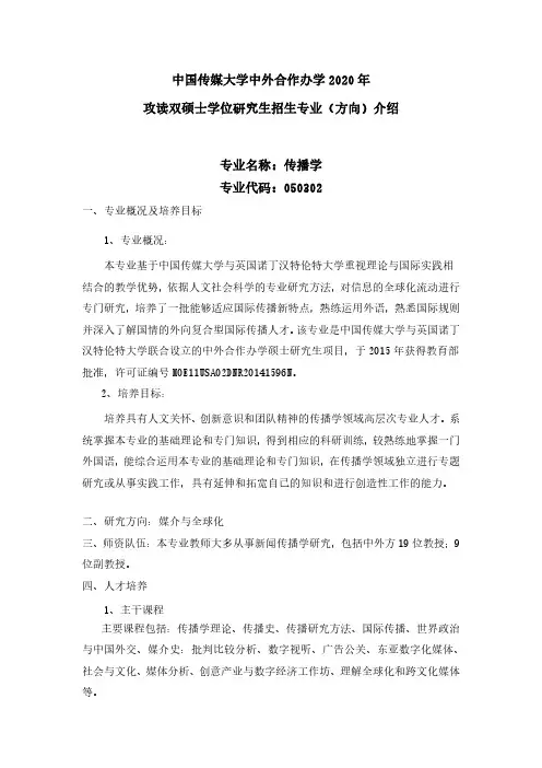 中国传媒大学中外合作办学2020年