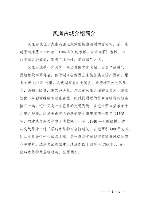 凤凰古城介绍简介