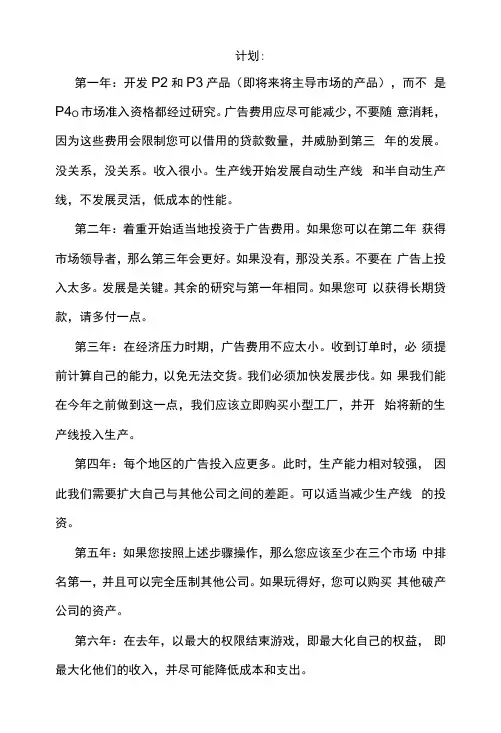 erp沙盘6年详细计划