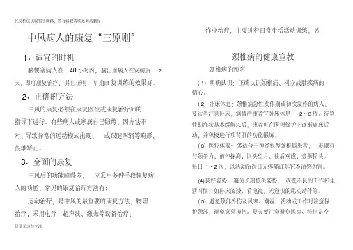 康复科宣传材料1教学文案