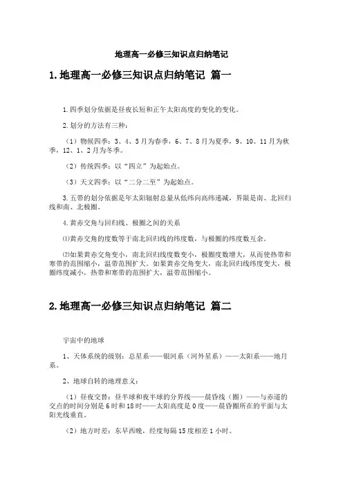 地理高一必修三知识点归纳笔记