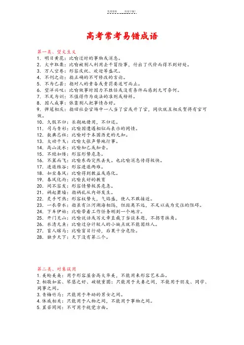高考常考易错成语(全)