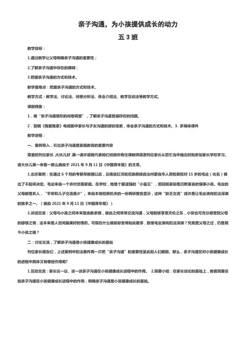 亲子沟通家长会教案