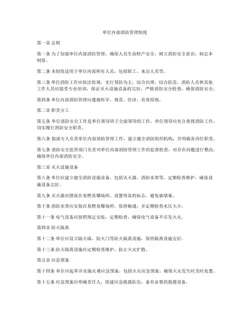 单位内部消防管理制度