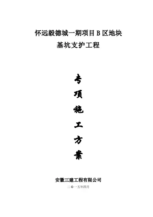 基坑支护专项施工方案培训资料(doc 43页)