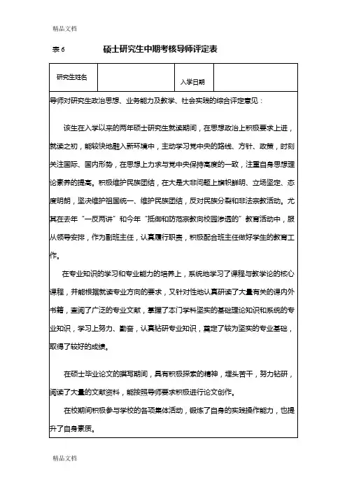 研究生中期考核导师评定表教学内容