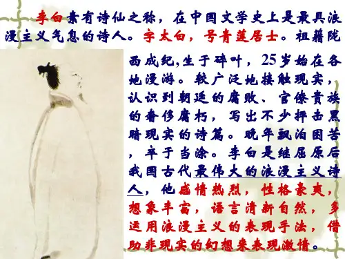 李白诗四首哭晁卿衡梦游天姥吟留别
