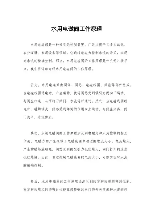 水用电磁阀工作原理