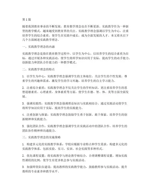 实践_教学理念(3篇)