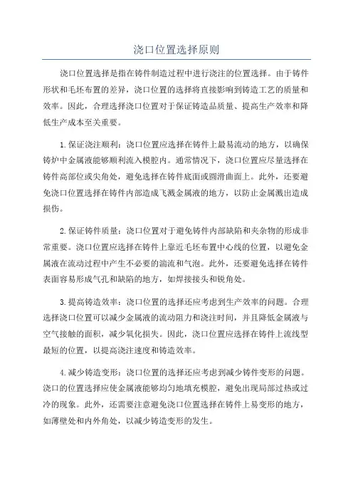 浇口位置选择原则