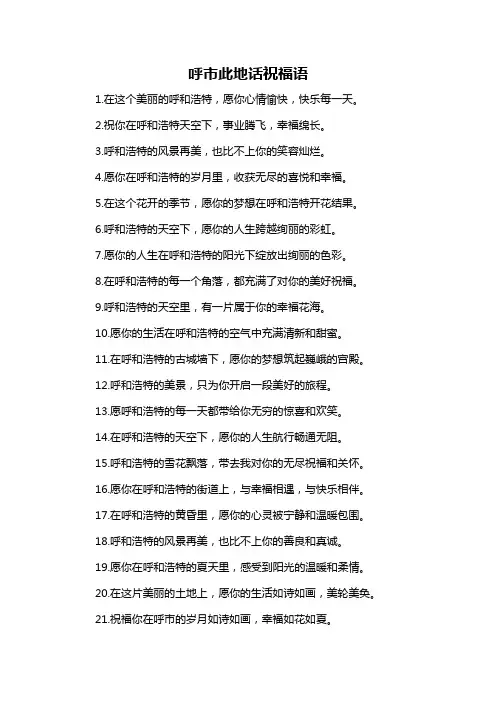 呼市此地话祝福语-定义说明解析
