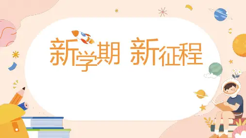 高一下学期英语开学第一课课件(1)