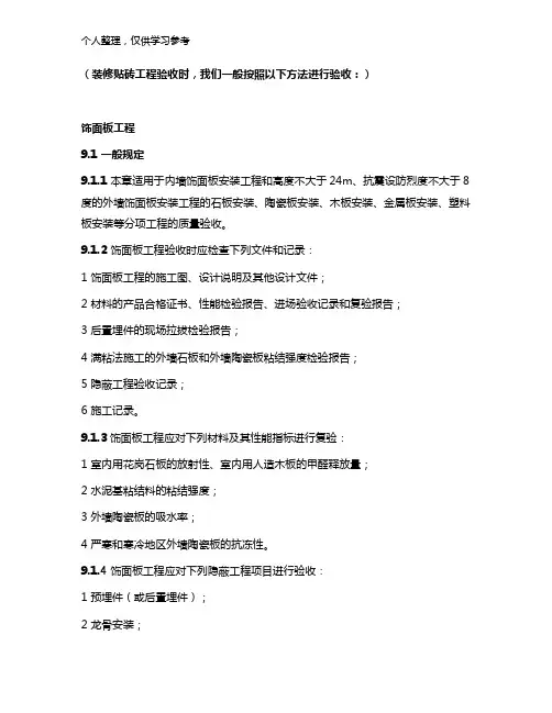 装饰面砖工程质量验收要求 (2)