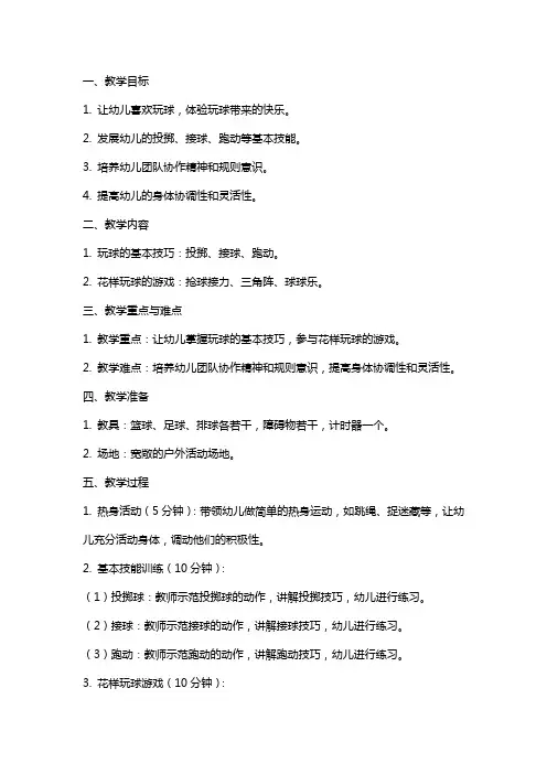 大班健康花样玩球教案反思