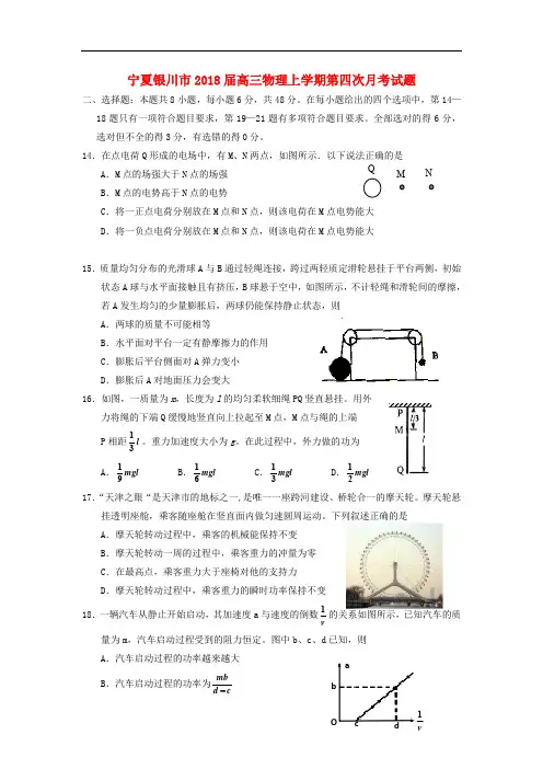 宁夏银川市高三物理上学期第四次月考试题