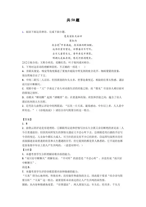 高考诗歌鉴赏知识点及答题技巧共50题