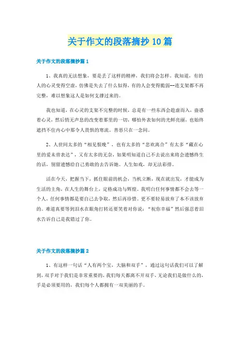 关于作文的段落摘抄10篇