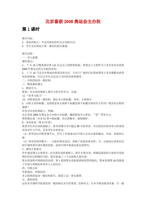 《北京喜获奥运会主办权》教案2