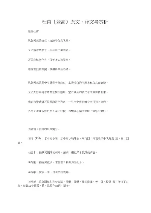 杜甫《登高》原文、译文与赏析