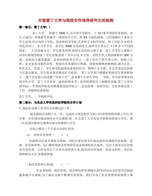 XX开展雷丁大学生与我校合作培养讨论生的细则