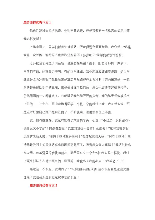 坚持伴我同行作文800字跑步