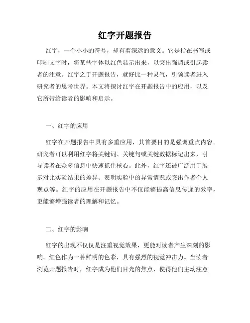 红字开题报告