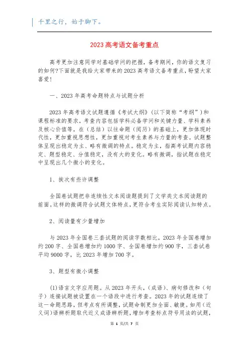 2023高考语文备考重点