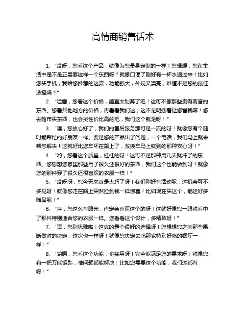 高情商销售话术