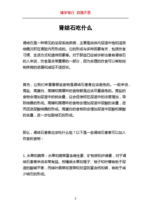 肾结石吃什么