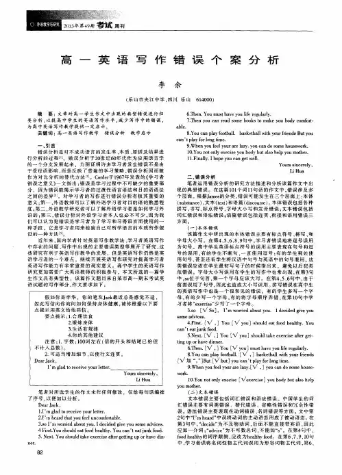 高一英语写作错误个案分析