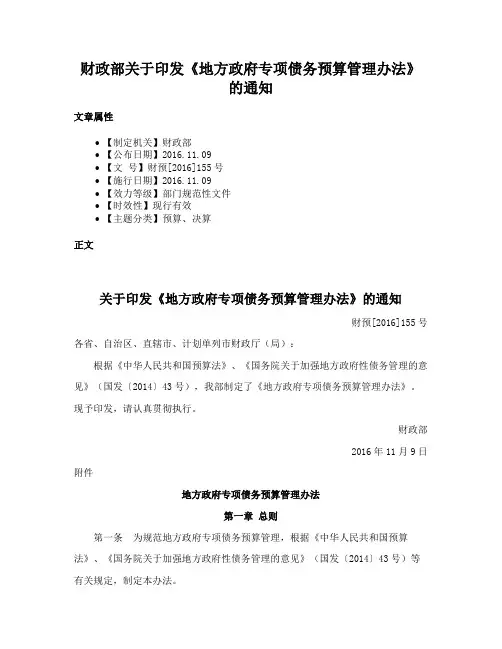 财政部关于印发《地方政府专项债务预算管理办法》的通知