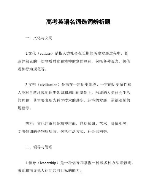 高考英语名词选词辨析题