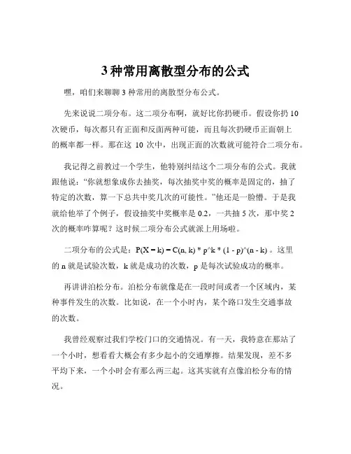 3种常用离散型分布的公式